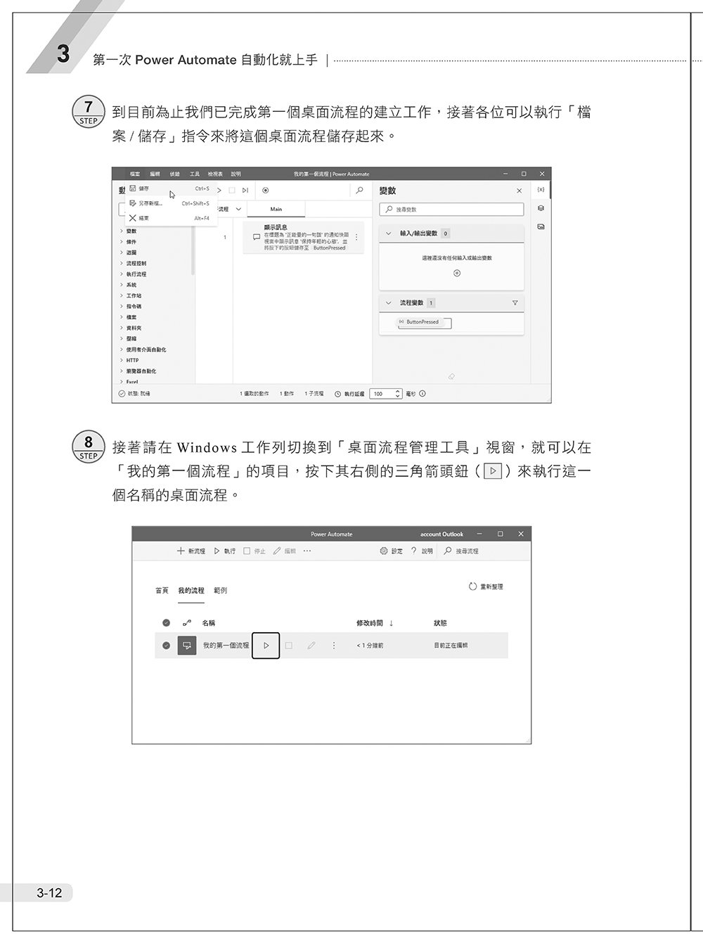 輕鬆上手 Power Automate 入門與實作：數位轉型必備，打造高效率自動化流程控制的智慧辦公室, 2/e -preview-8