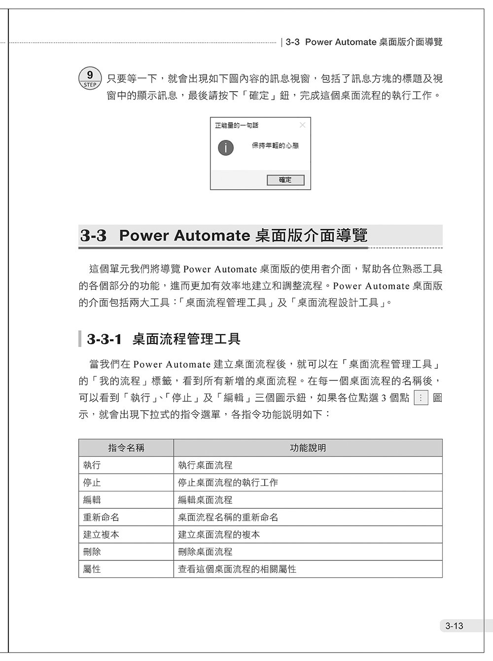 輕鬆上手 Power Automate 入門與實作：數位轉型必備，打造高效率自動化流程控制的智慧辦公室, 2/e -preview-9