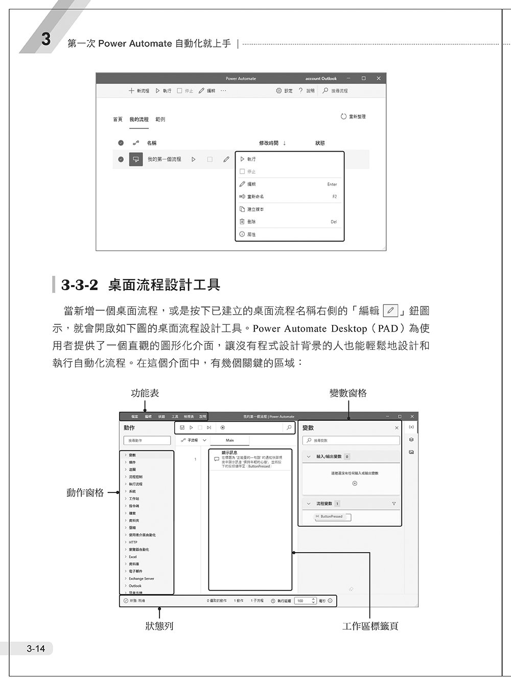 輕鬆上手 Power Automate 入門與實作：數位轉型必備，打造高效率自動化流程控制的智慧辦公室, 2/e -preview-10