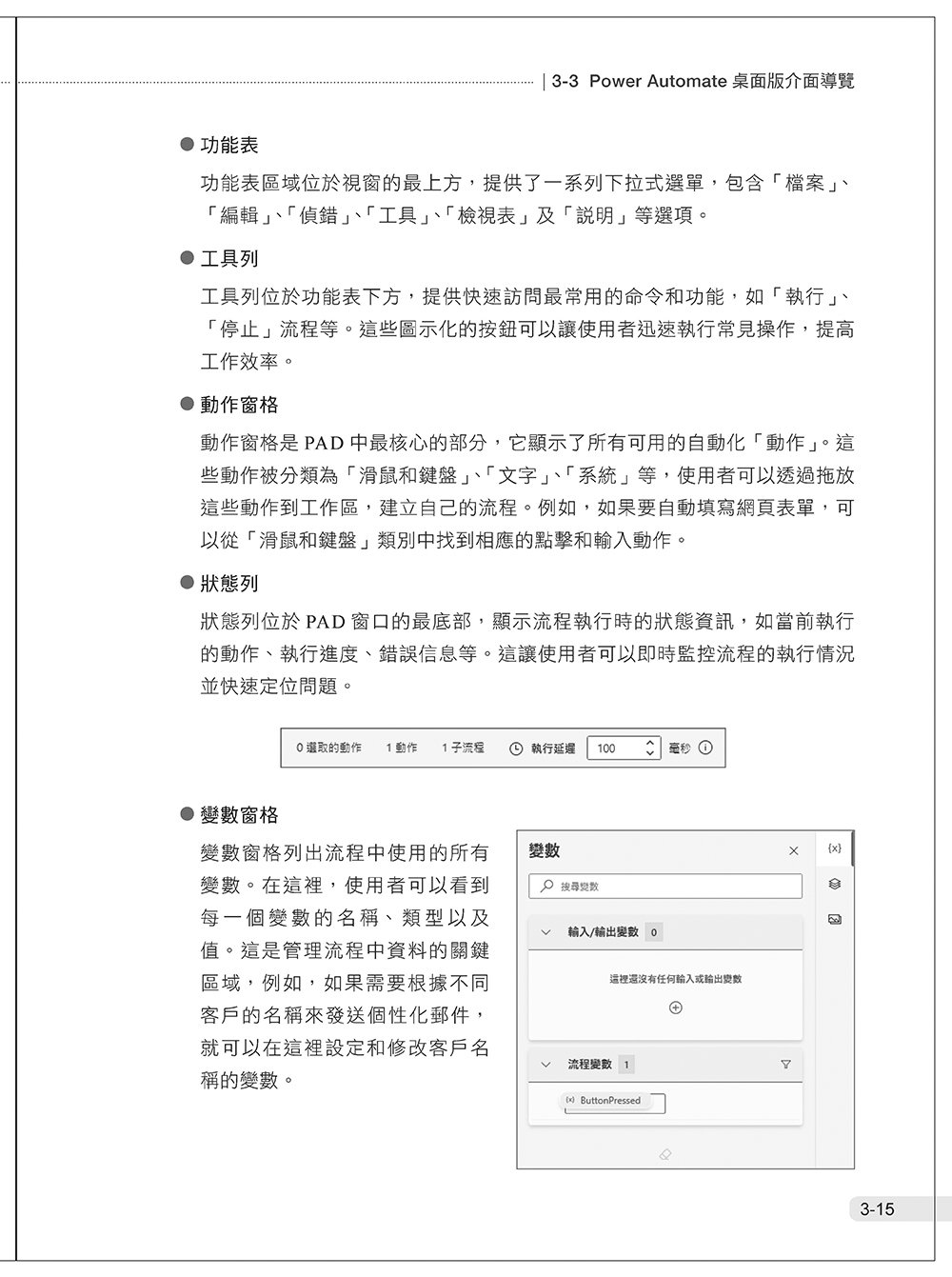 輕鬆上手 Power Automate 入門與實作：數位轉型必備，打造高效率自動化流程控制的智慧辦公室, 2/e -preview-11
