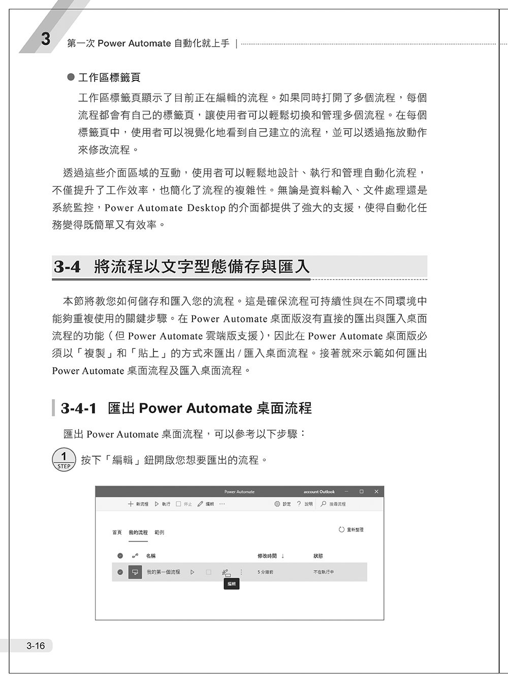 輕鬆上手 Power Automate 入門與實作：數位轉型必備，打造高效率自動化流程控制的智慧辦公室, 2/e -preview-12