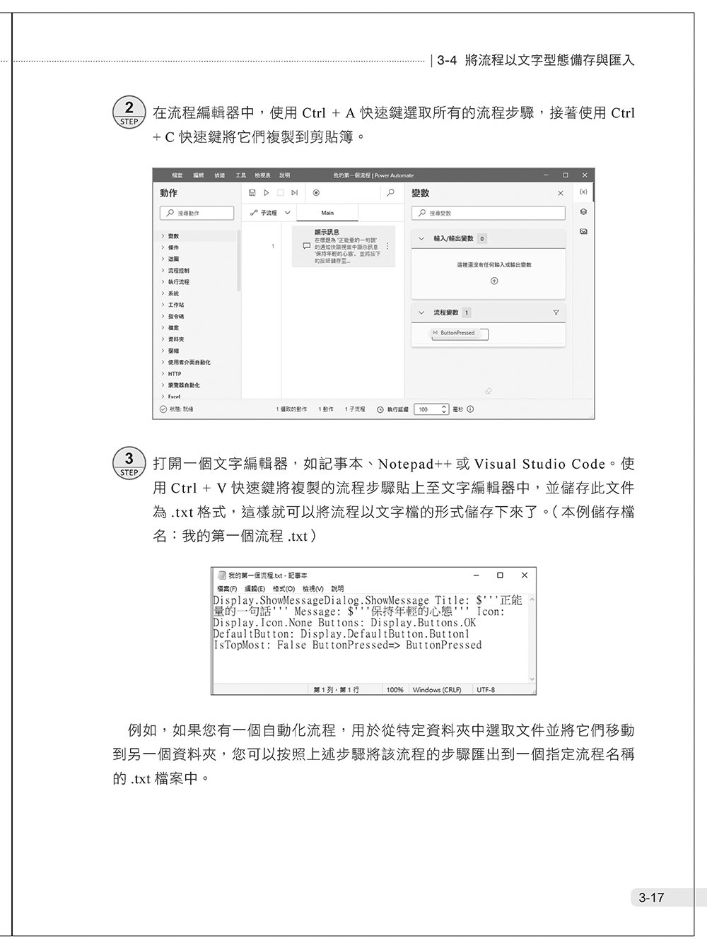 輕鬆上手 Power Automate 入門與實作：數位轉型必備，打造高效率自動化流程控制的智慧辦公室, 2/e -preview-13