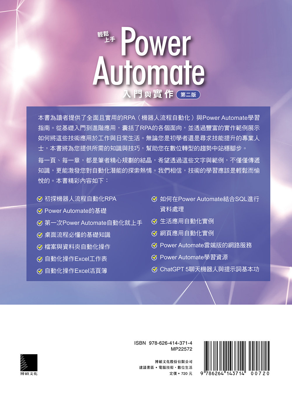 輕鬆上手 Power Automate 入門與實作：數位轉型必備，打造高效率自動化流程控制的智慧辦公室, 2/e -preview-14