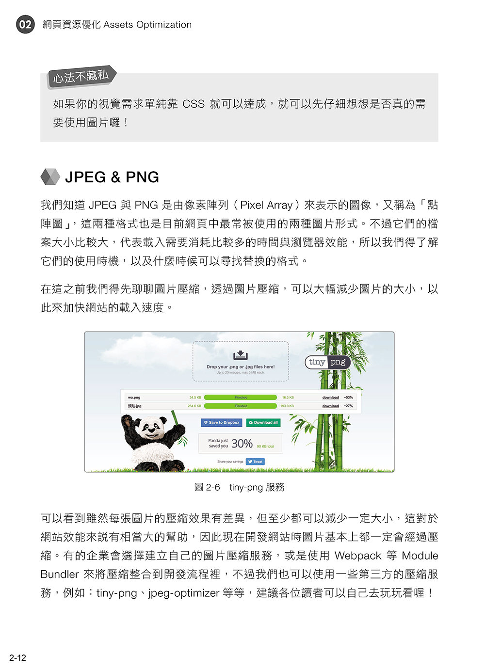 今晚來點 Web 前端效能優化大補帖：從效能優化掌握前端開發的底層邏輯 全彩版（iThome鐵人賽系列書）-preview-3