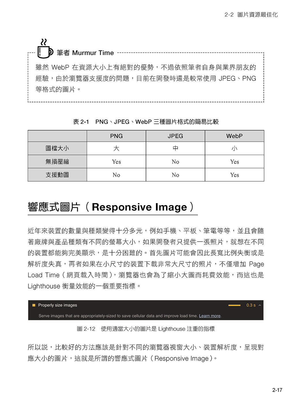 今晚來點 Web 前端效能優化大補帖：從效能優化掌握前端開發的底層邏輯 全彩版（iThome鐵人賽系列書）-preview-8