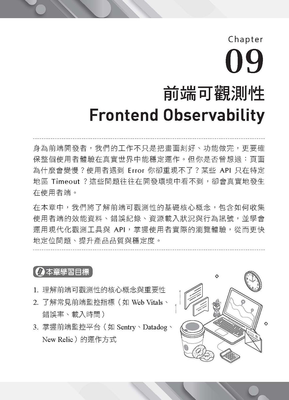 今晚來點 Web 前端效能優化大補帖：從效能優化掌握前端開發的底層邏輯 全彩版（iThome鐵人賽系列書）-preview-10