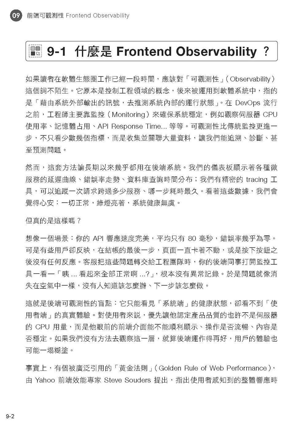 今晚來點 Web 前端效能優化大補帖：從效能優化掌握前端開發的底層邏輯 全彩版（iThome鐵人賽系列書）-preview-11