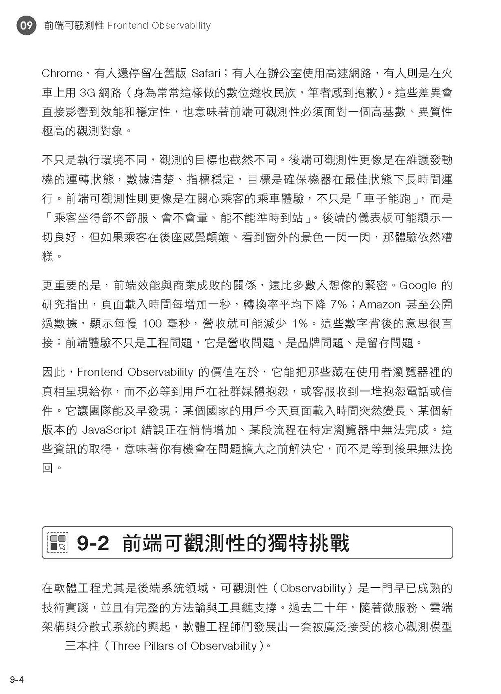 今晚來點 Web 前端效能優化大補帖：從效能優化掌握前端開發的底層邏輯 全彩版（iThome鐵人賽系列書）-preview-13