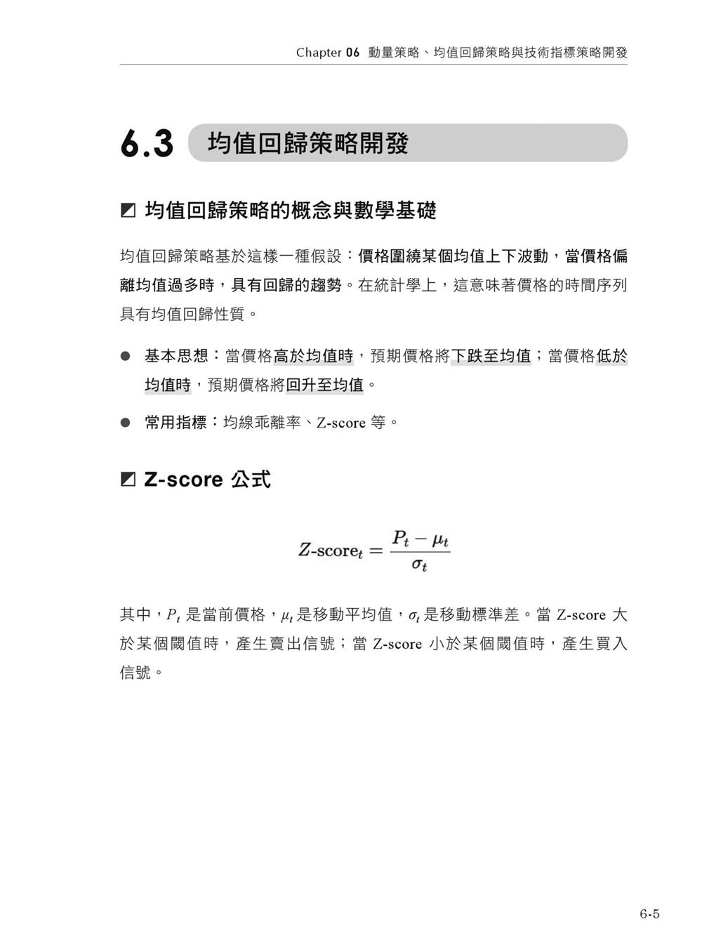 程式人的第一本 Python 量化投資筆記：Colab 即時演練 × Backtrader 策略設計到績效評估全流程（iThome鐵人賽系列書）-preview-5