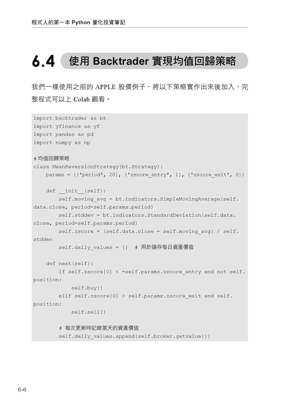 程式人的第一本 Python 量化投資筆記：Colab 即時演練 × Backtrader 策略設計到績效評估全流程（iThome鐵人賽系列書）-preview-6