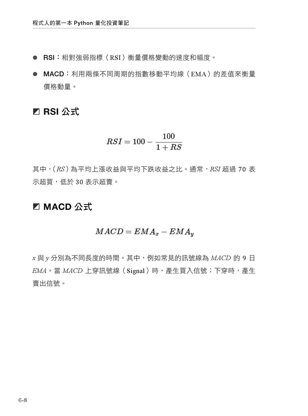 程式人的第一本 Python 量化投資筆記：Colab 即時演練 × Backtrader 策略設計到績效評估全流程（iThome鐵人賽系列書）-preview-8