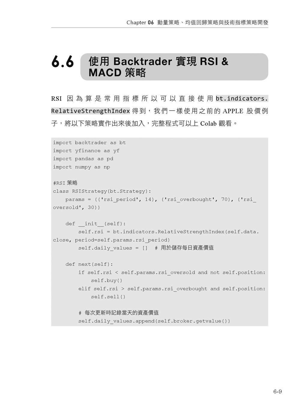 程式人的第一本 Python 量化投資筆記：Colab 即時演練 × Backtrader 策略設計到績效評估全流程（iThome鐵人賽系列書）-preview-9