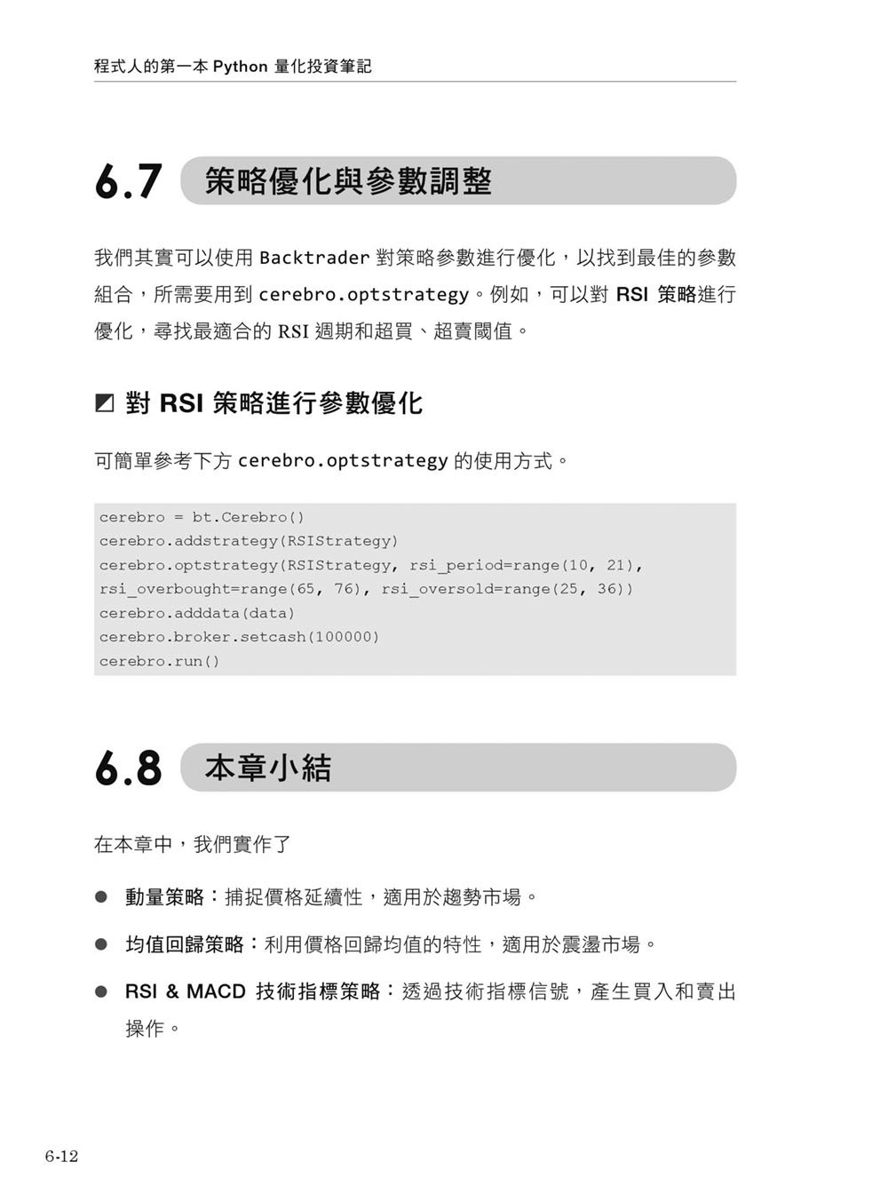 程式人的第一本 Python 量化投資筆記：Colab 即時演練 × Backtrader 策略設計到績效評估全流程（iThome鐵人賽系列書）-preview-12