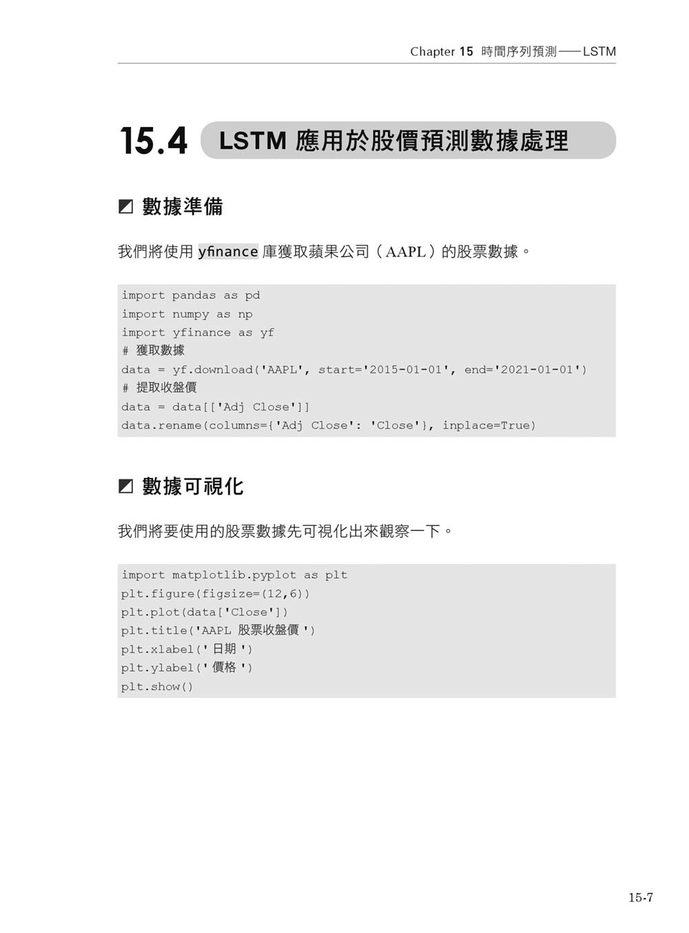 程式人的第一本 Python 量化投資筆記：Colab 即時演練 × Backtrader 策略設計到績效評估全流程（iThome鐵人賽系列書）-preview-14