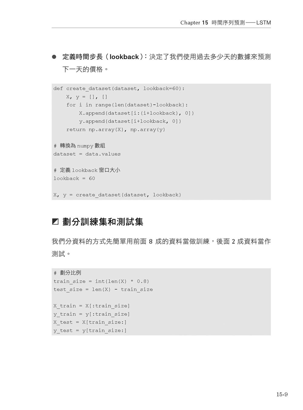 程式人的第一本 Python 量化投資筆記：Colab 即時演練 × Backtrader 策略設計到績效評估全流程（iThome鐵人賽系列書）-preview-16