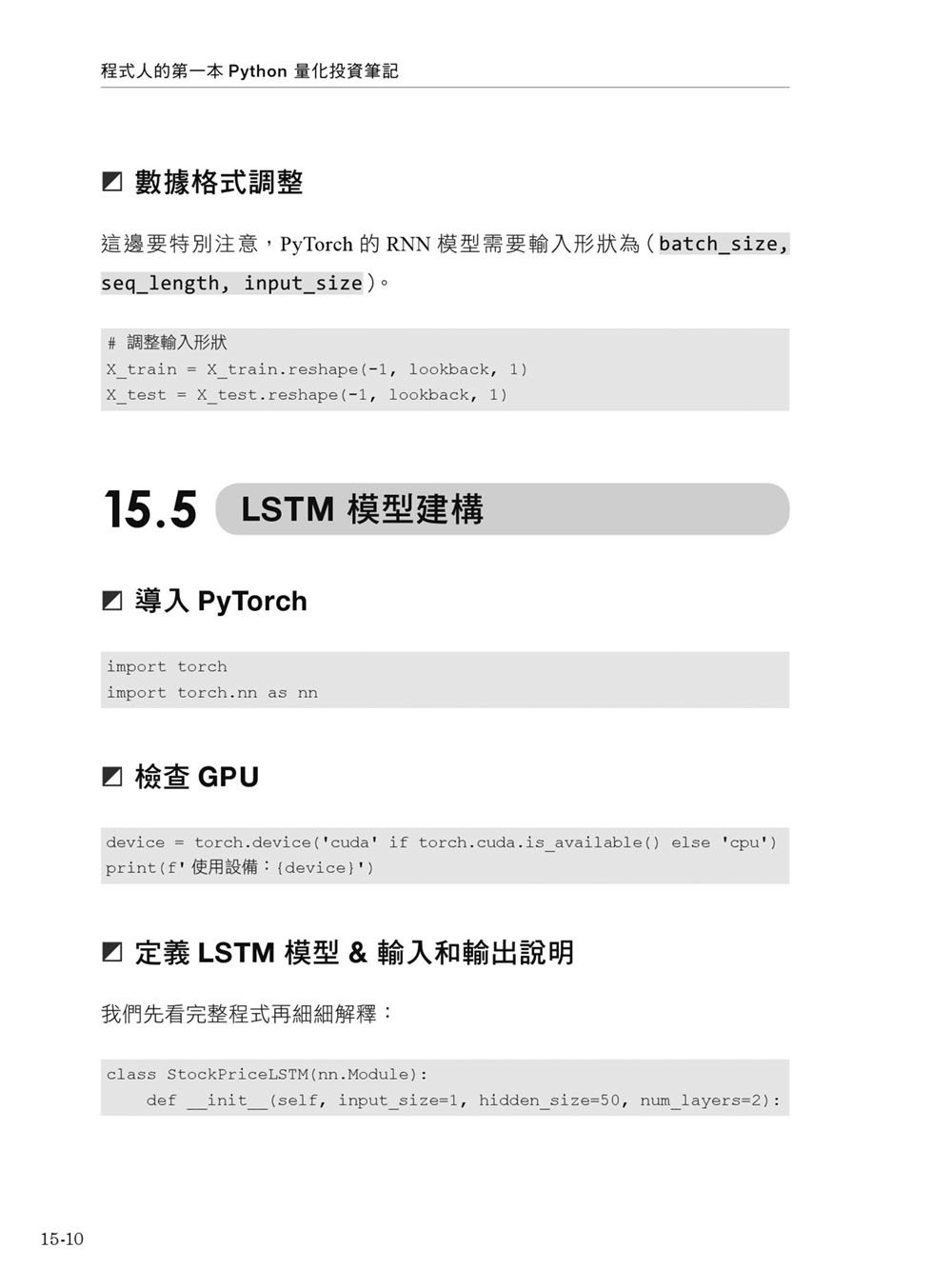 程式人的第一本 Python 量化投資筆記：Colab 即時演練 × Backtrader 策略設計到績效評估全流程（iThome鐵人賽系列書）-preview-17