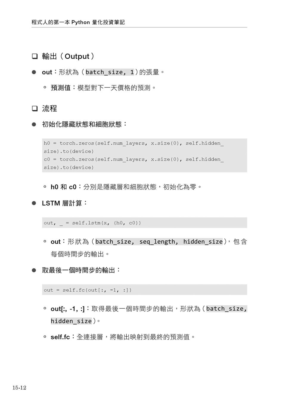 程式人的第一本 Python 量化投資筆記：Colab 即時演練 × Backtrader 策略設計到績效評估全流程（iThome鐵人賽系列書）-preview-19