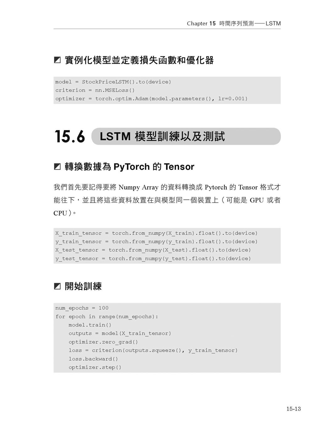 程式人的第一本 Python 量化投資筆記：Colab 即時演練 × Backtrader 策略設計到績效評估全流程（iThome鐵人賽系列書）-preview-20