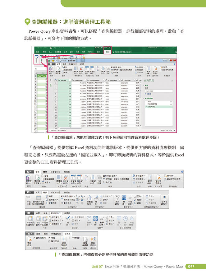 Excel × Tableau 成功晉升資料分析師, 3/e-preview-8