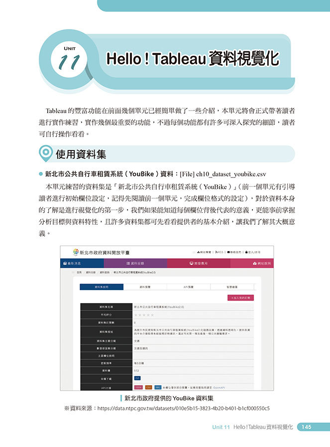 Excel × Tableau 成功晉升資料分析師, 3/e-preview-10