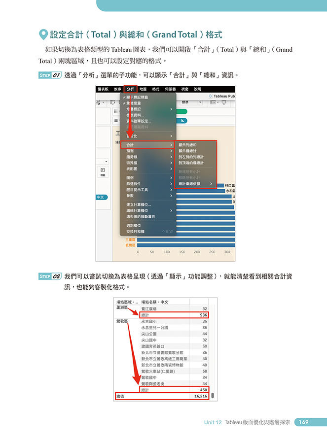 Excel × Tableau 成功晉升資料分析師, 3/e-preview-11