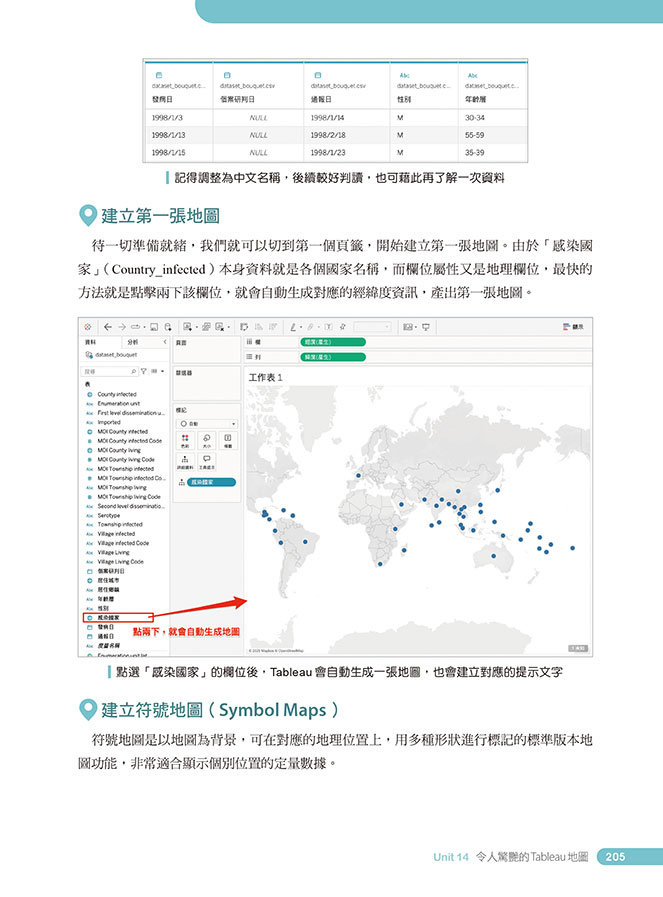 Excel × Tableau 成功晉升資料分析師, 3/e-preview-12