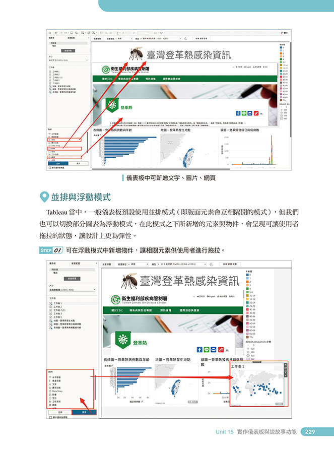 Excel × Tableau 成功晉升資料分析師, 3/e-preview-13