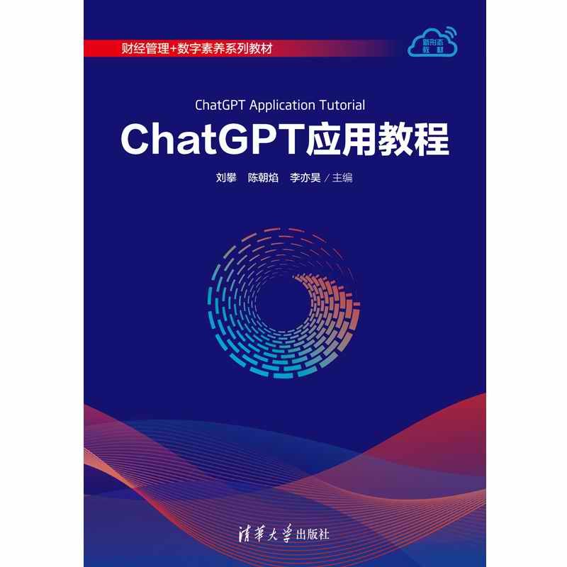 ChatGPT應用教程-preview-1