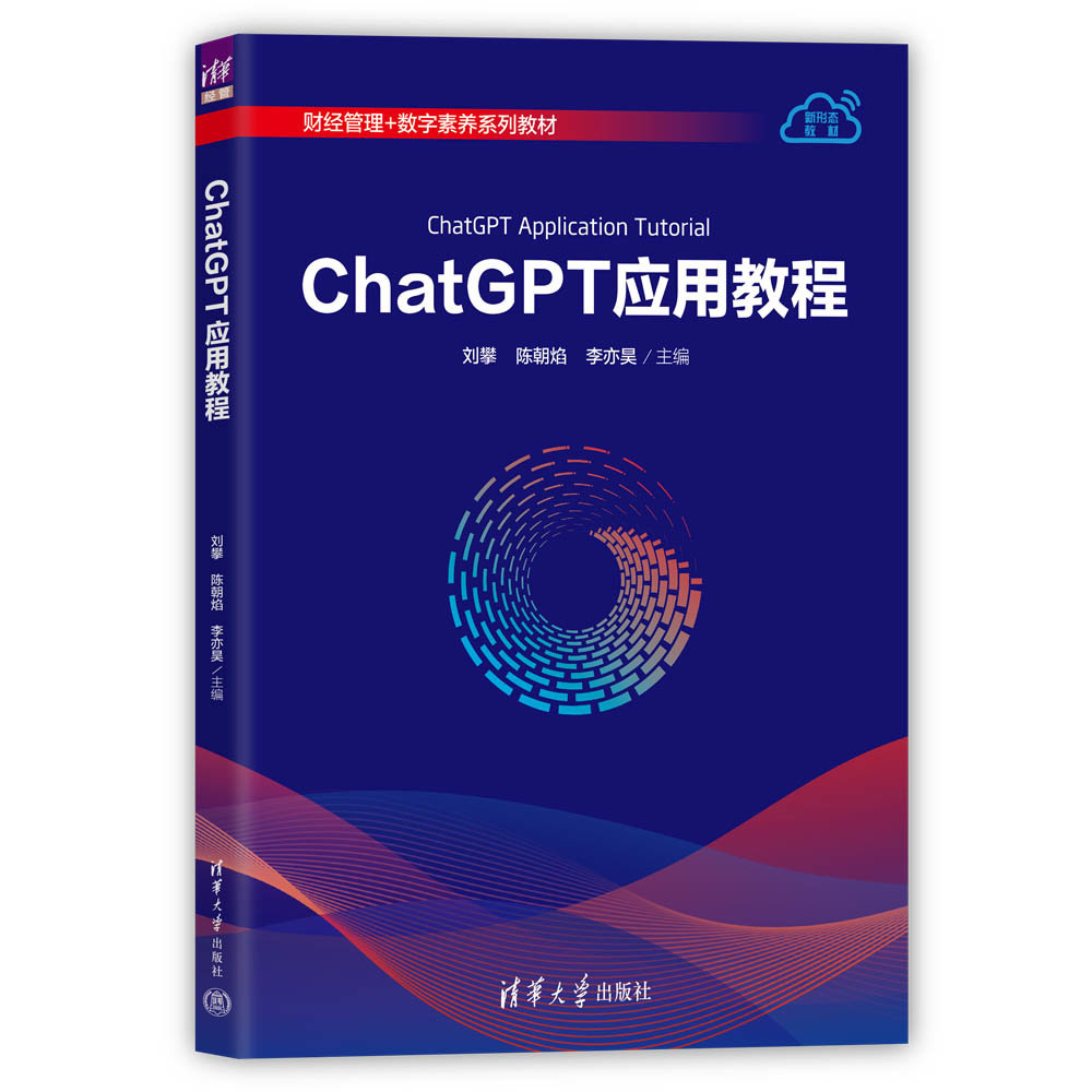 ChatGPT應用教程-preview-3