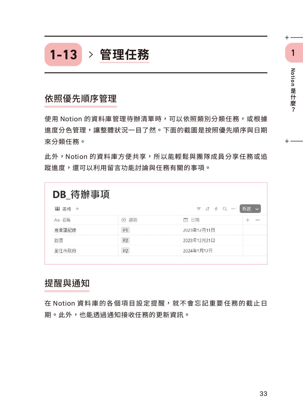 Notion AI 活用術｜72個讓工作和生活更輕鬆的絕妙好招-preview-1