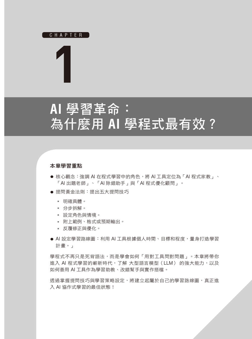 AI 助攻!Python 最強學習法|跟 ChatGPT 一起寫程式、練邏輯、做專案-preview-1