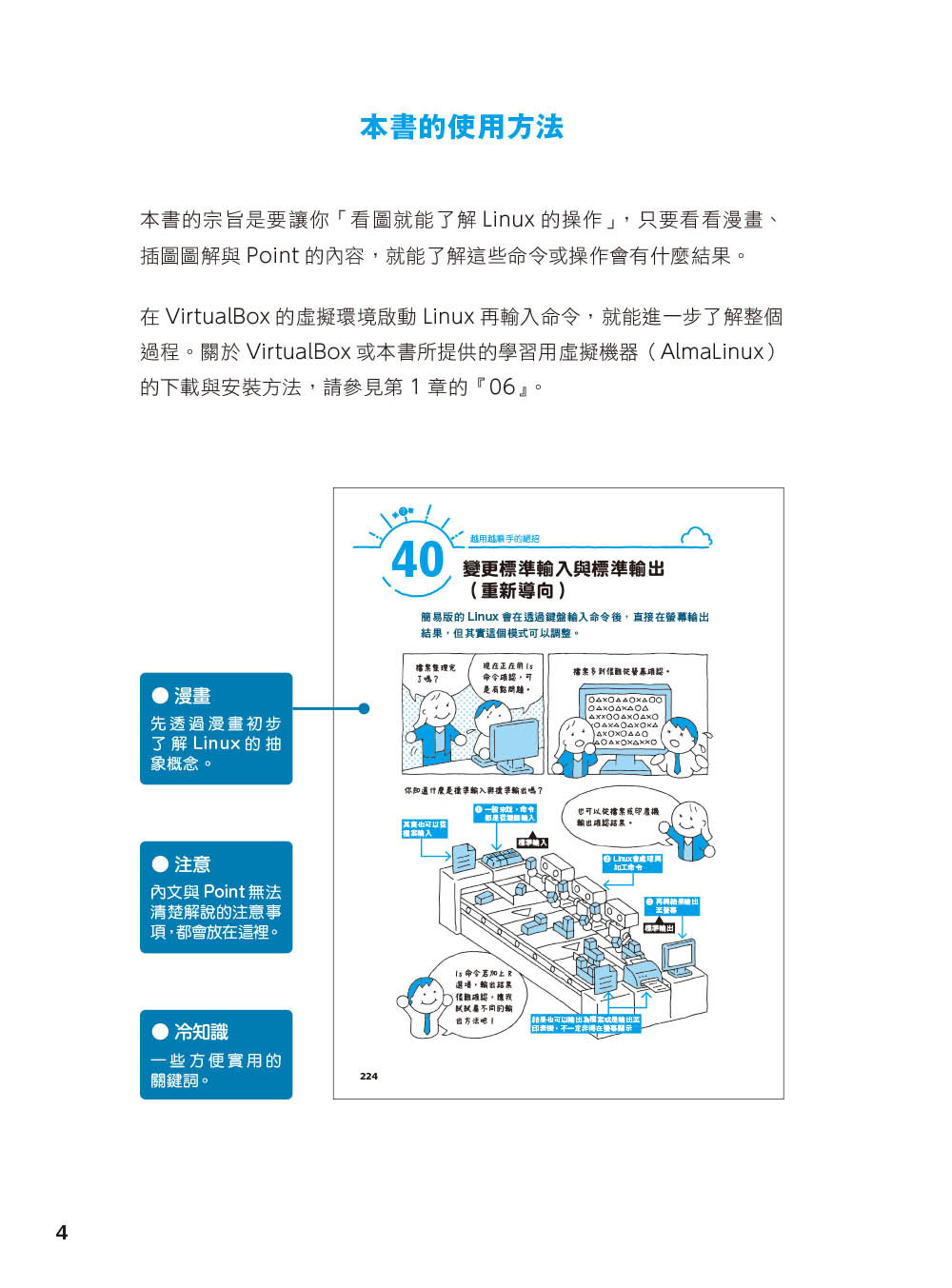 圖解 LINUX 指令操作與網路設定, 2/e-preview-1