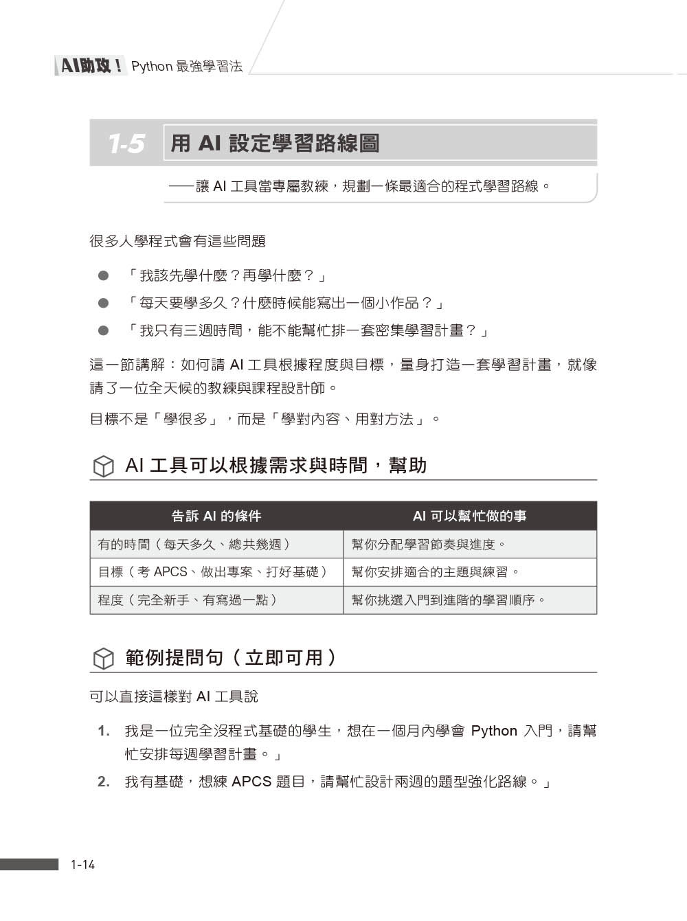 AI 助攻!Python 最強學習法|跟 ChatGPT 一起寫程式、練邏輯、做專案-preview-2