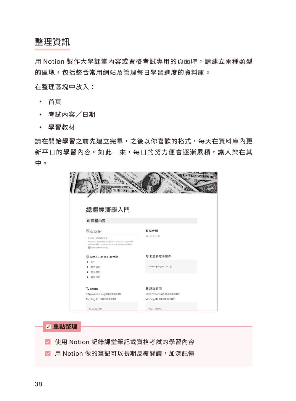 Notion AI 活用術｜72個讓工作和生活更輕鬆的絕妙好招-preview-2