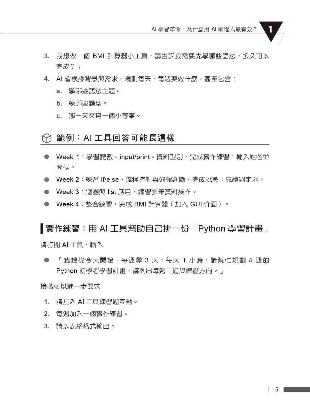 AI 助攻!Python 最強學習法|跟 ChatGPT 一起寫程式、練邏輯、做專案-preview-3