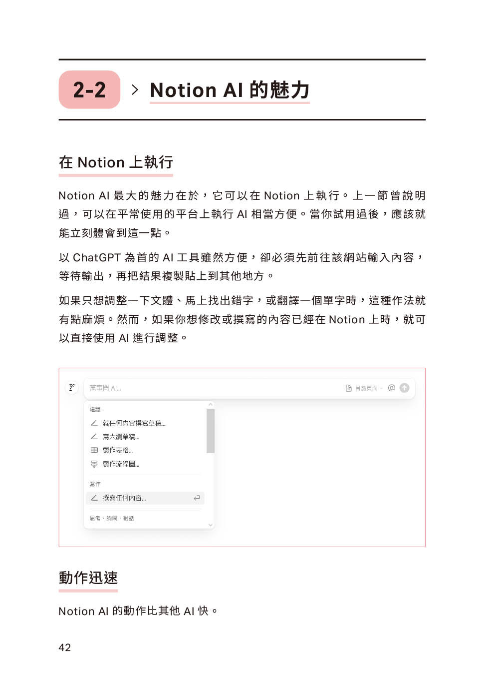 Notion AI 活用術｜72個讓工作和生活更輕鬆的絕妙好招-preview-3