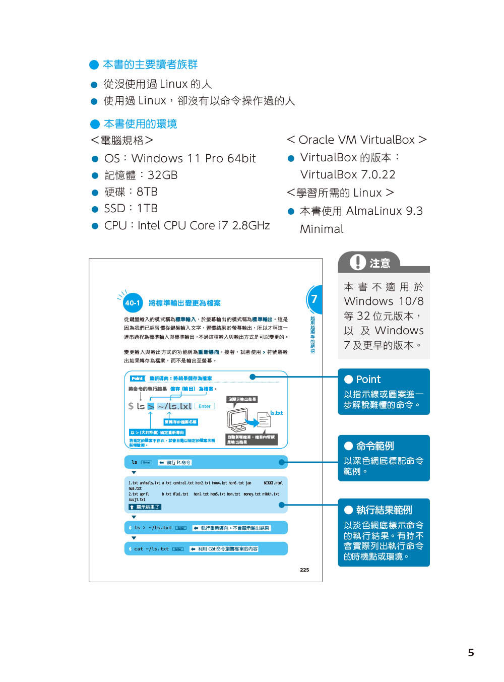 圖解 LINUX 指令操作與網路設定, 2/e-preview-2
