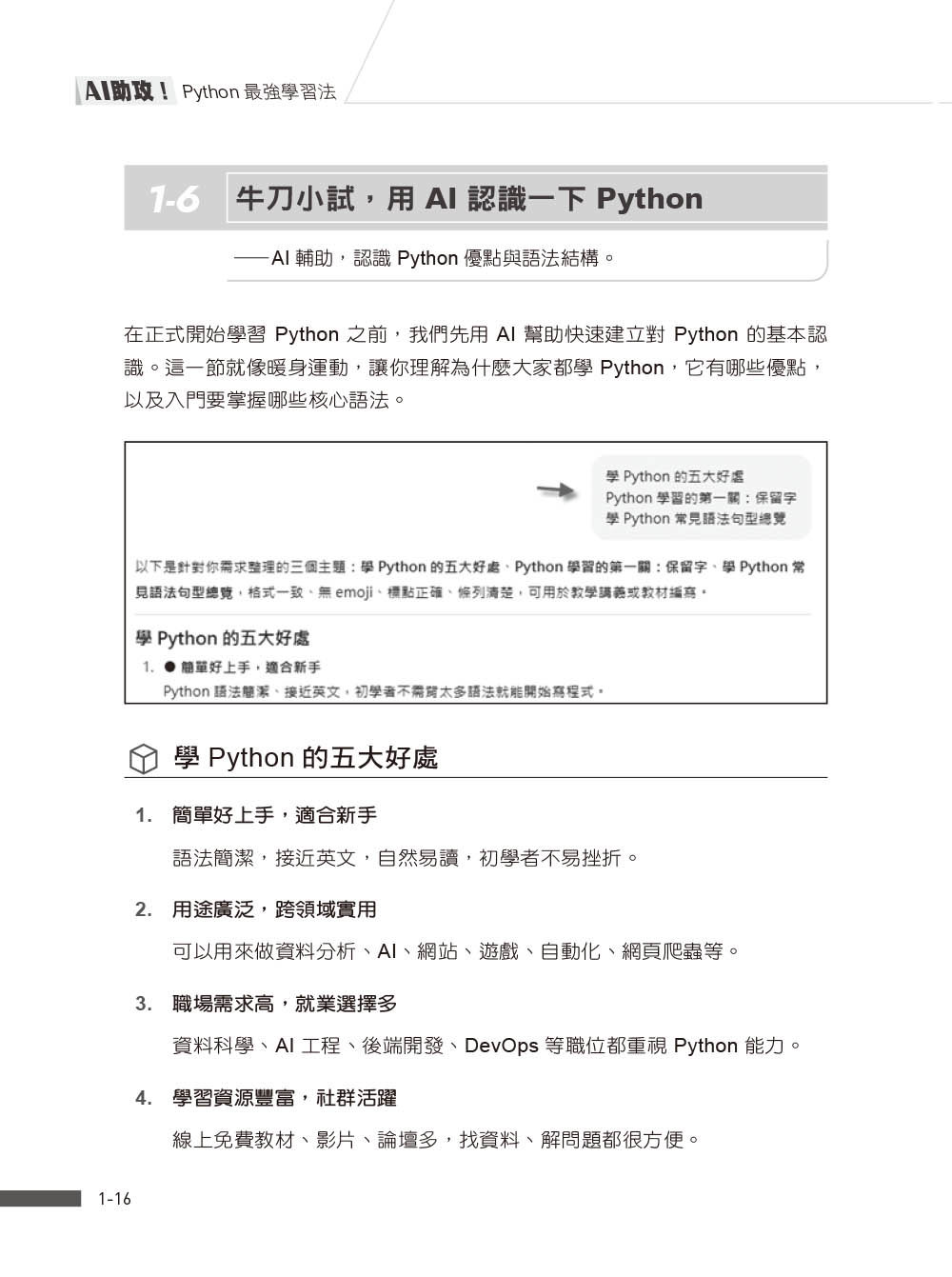 AI 助攻!Python 最強學習法|跟 ChatGPT 一起寫程式、練邏輯、做專案-preview-4