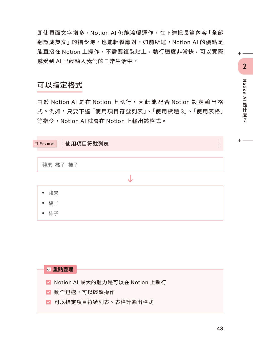 Notion AI 活用術｜72個讓工作和生活更輕鬆的絕妙好招-preview-4