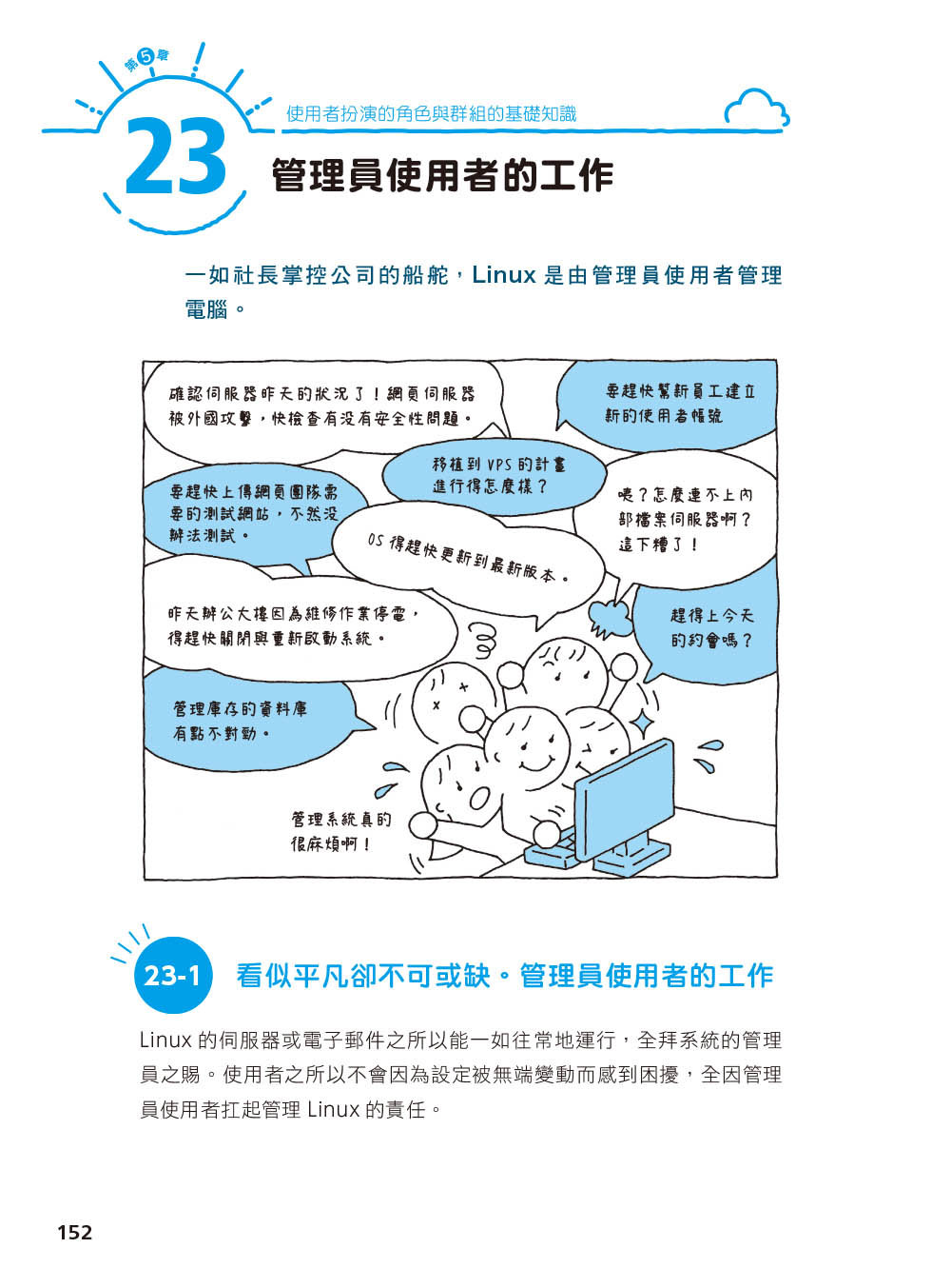 圖解 LINUX 指令操作與網路設定, 2/e-preview-3