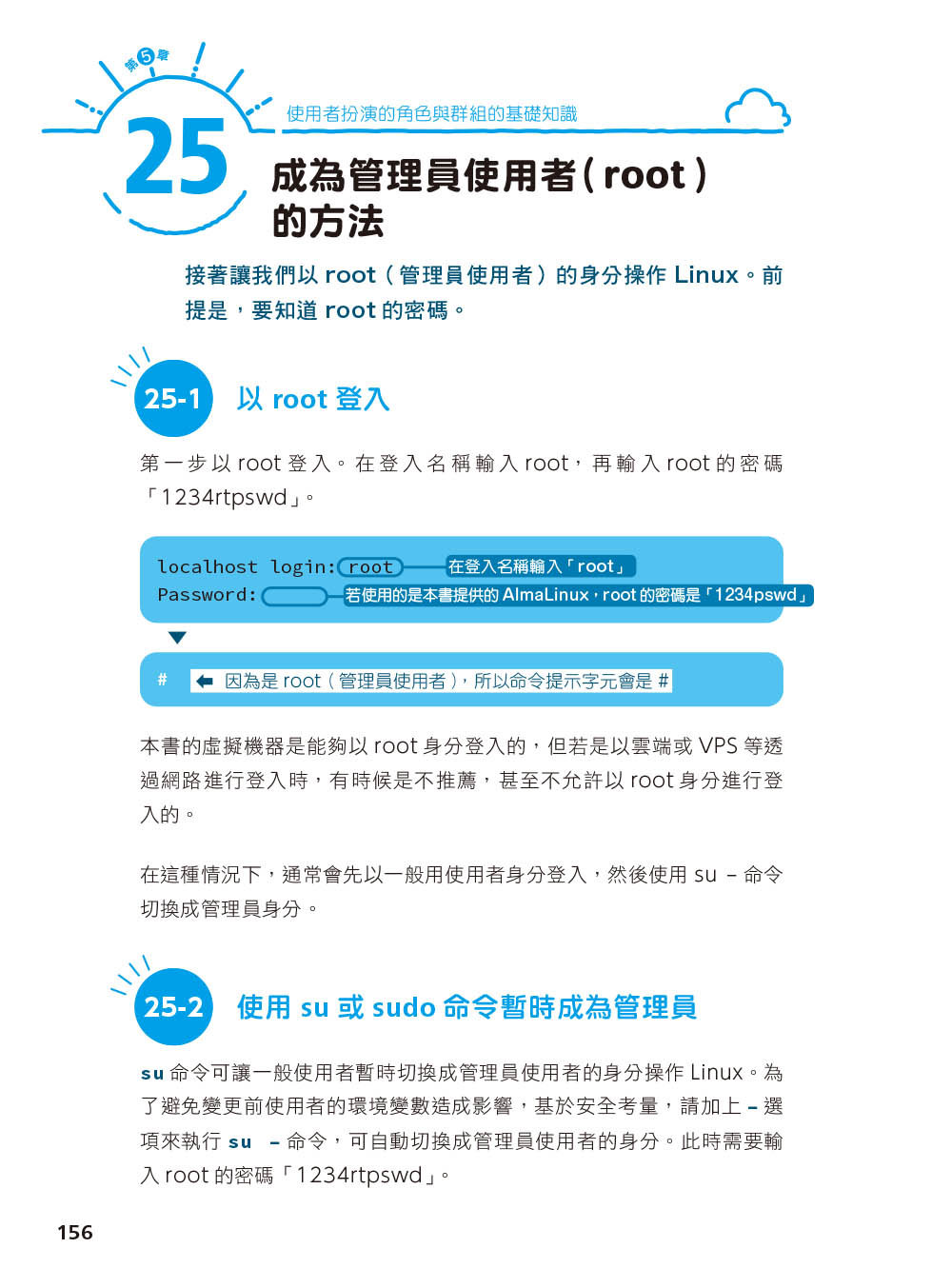 圖解 LINUX 指令操作與網路設定, 2/e-preview-4
