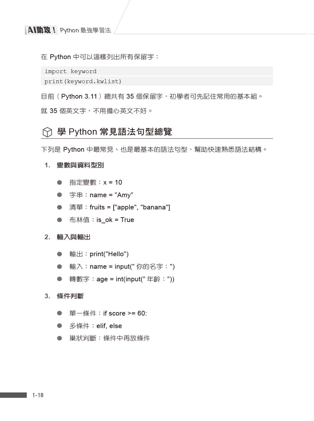 AI 助攻!Python 最強學習法|跟 ChatGPT 一起寫程式、練邏輯、做專案-preview-6