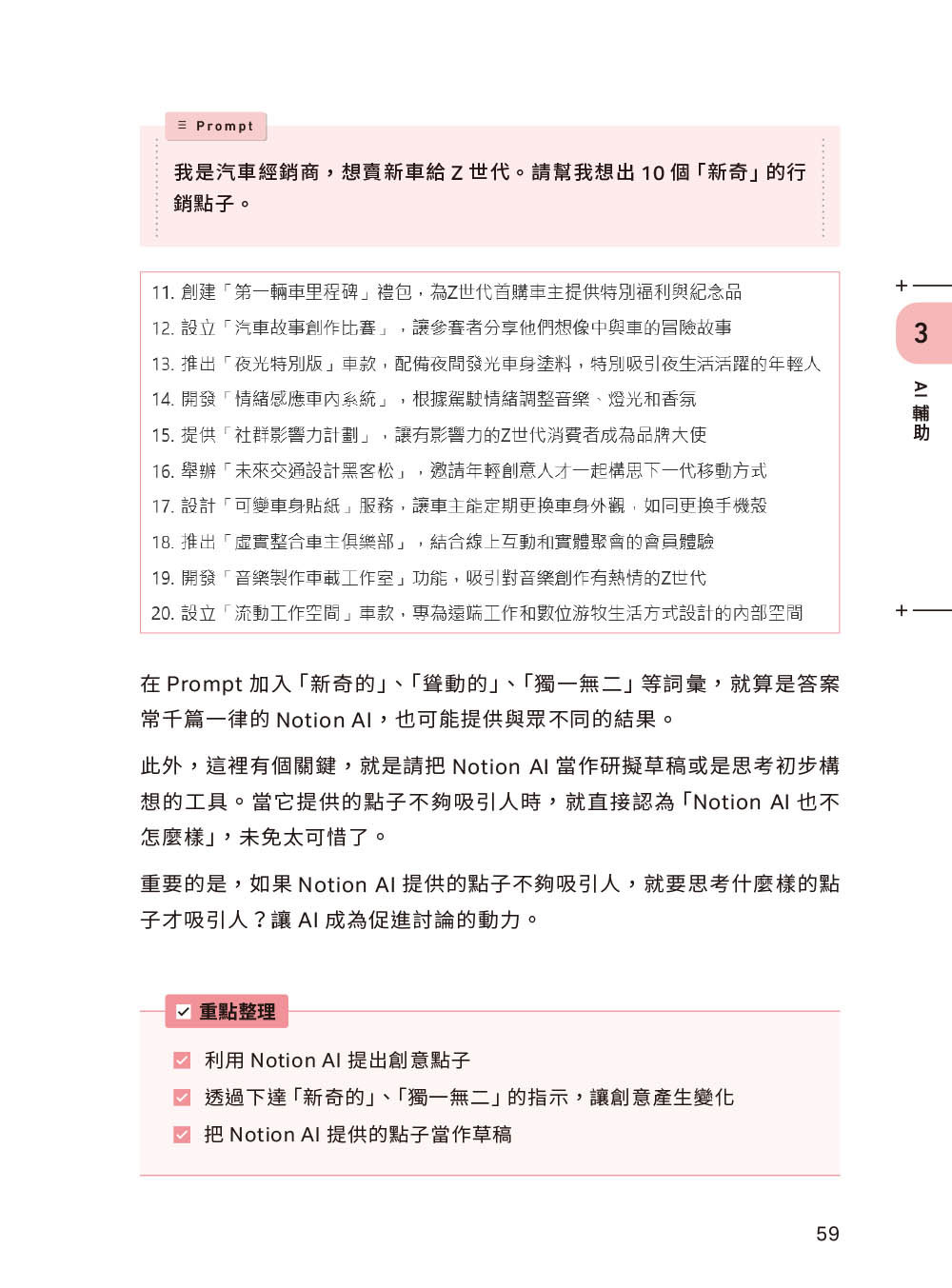 Notion AI 活用術｜72個讓工作和生活更輕鬆的絕妙好招-preview-6