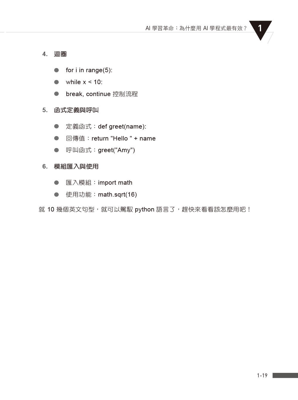 AI 助攻!Python 最強學習法|跟 ChatGPT 一起寫程式、練邏輯、做專案-preview-7