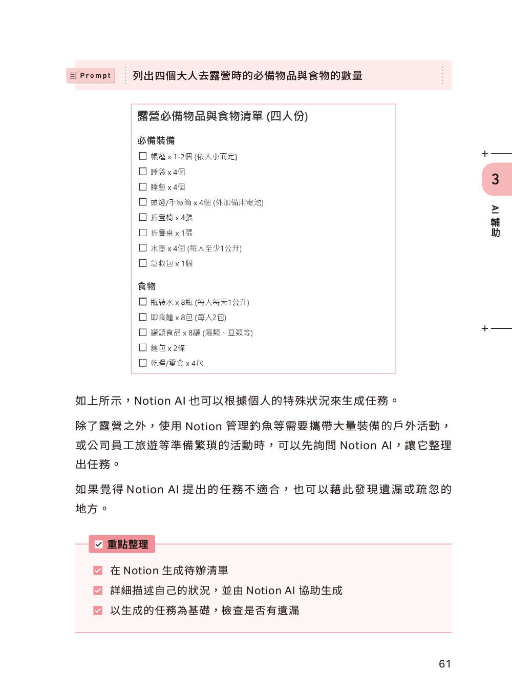 Notion AI 活用術｜72個讓工作和生活更輕鬆的絕妙好招-preview-7