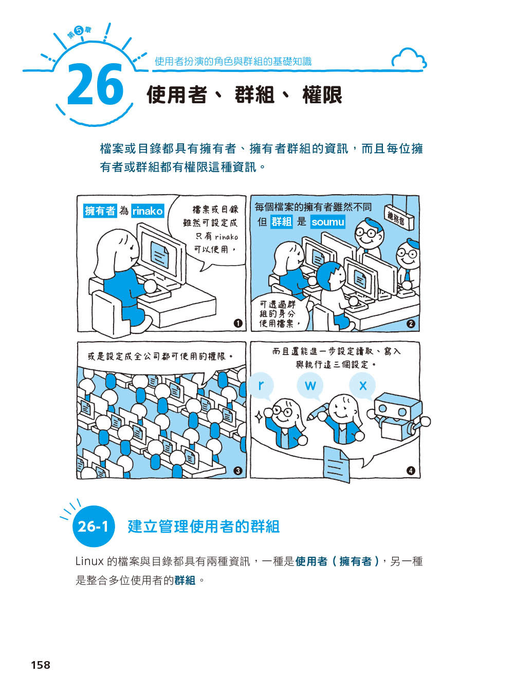 圖解 LINUX 指令操作與網路設定, 2/e-preview-6