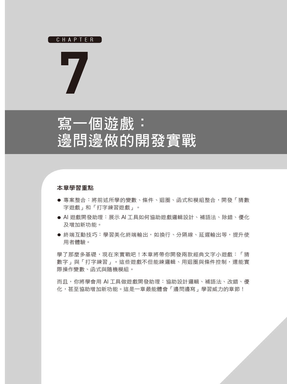 AI 助攻!Python 最強學習法|跟 ChatGPT 一起寫程式、練邏輯、做專案-preview-8