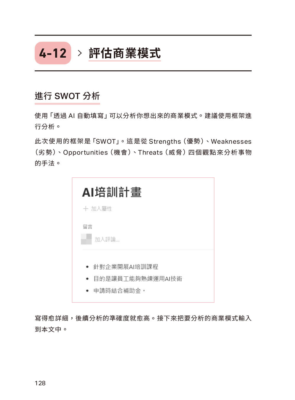 Notion AI 活用術｜72個讓工作和生活更輕鬆的絕妙好招-preview-9