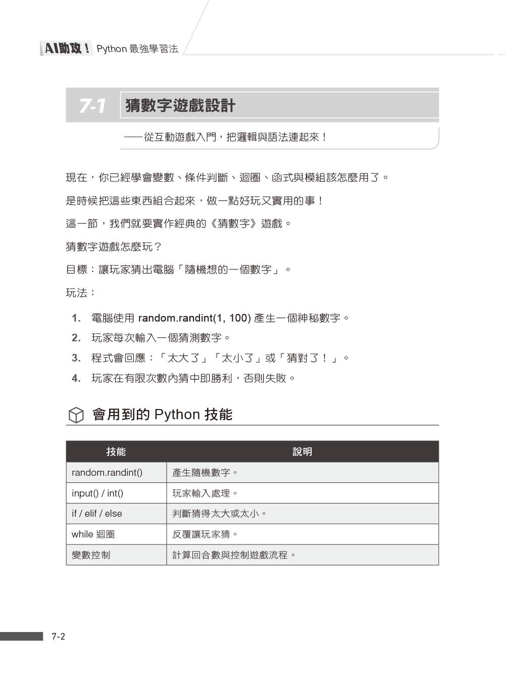 AI 助攻!Python 最強學習法|跟 ChatGPT 一起寫程式、練邏輯、做專案-preview-9