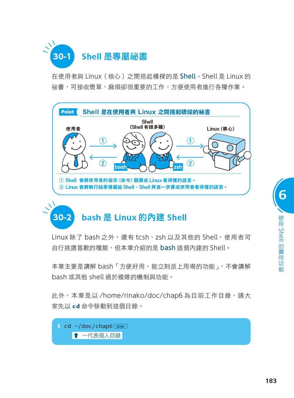 圖解 LINUX 指令操作與網路設定, 2/e-preview-9